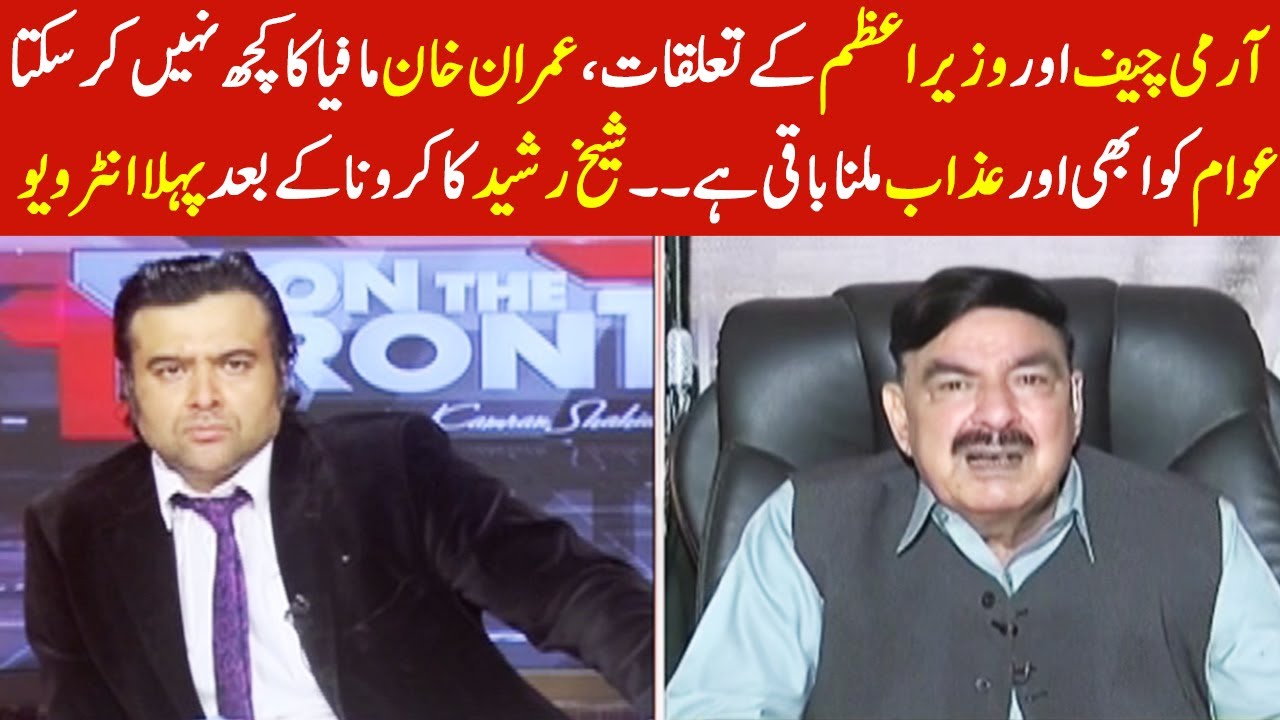 Exclusive Talk with Sheikh Rasheed | On The Front with Kamran Shahid | 30 July 2020 | Dunya | DN1