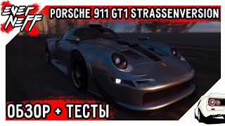 ОБЗОР +ТЕСТЫ PORSCHE 911 GT1 STRASSENVERSION 1996 ГОДА! СВЕЖИЙ КУЛЬТОВЫЙ ГИППЕРКАР В THE CREW 2!