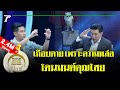 มูไนท์ | เกือบตาย!! เพราะความหล่อ โดนมนต์คุณไสย | FULL | ThairathTV