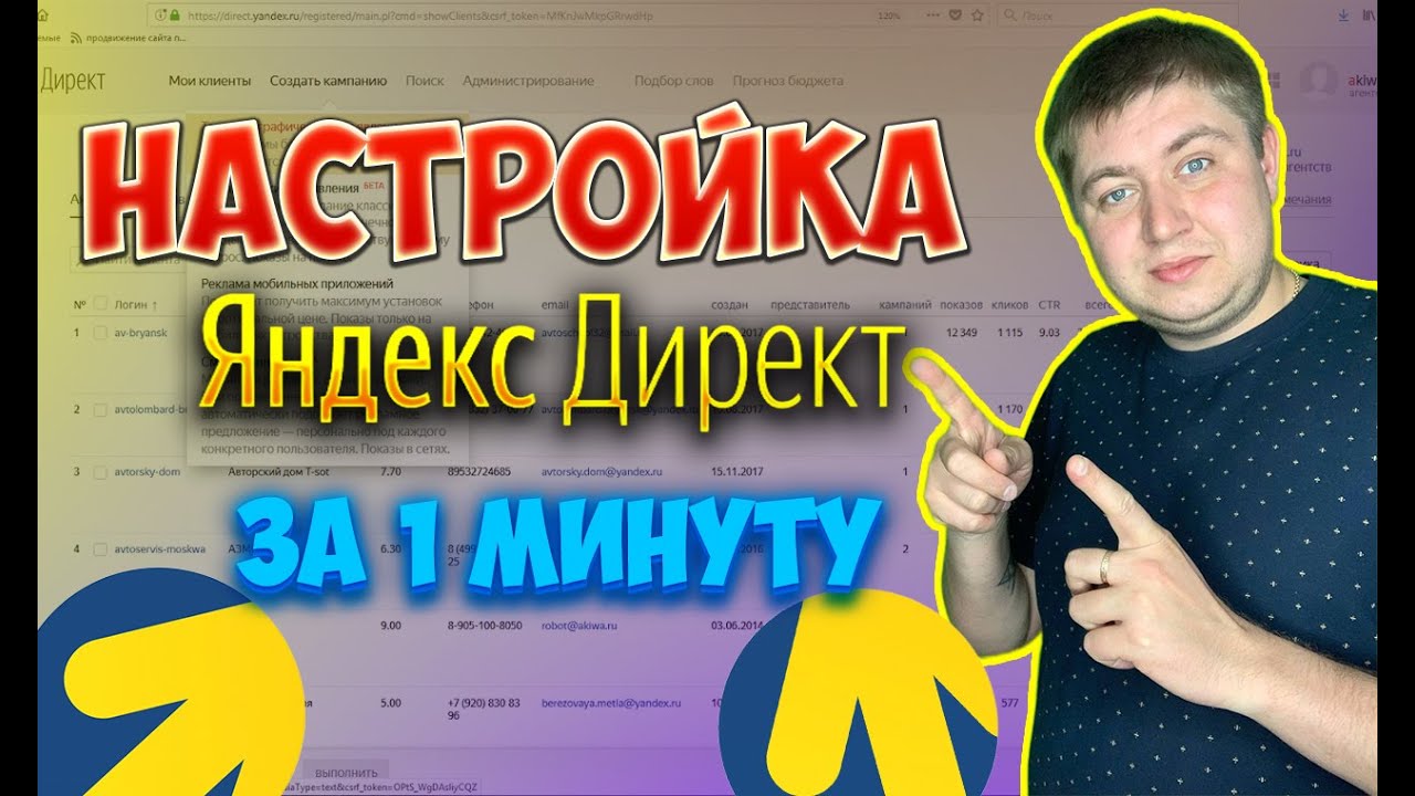 КАК СОЗДАТЬ РЕКЛАМНУЮ КОМПАНИЮ В ЯНДЕКС ДИРЕКТ ЗА 1 МИНУТУ.Запуск ...