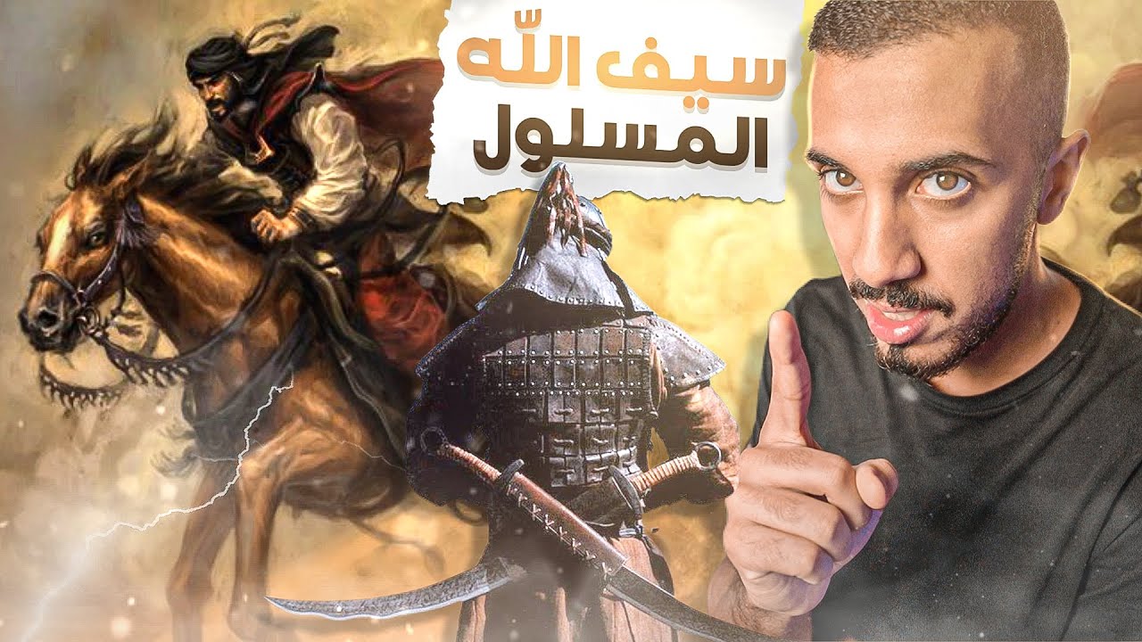 قصص عمر |  أعظم قائد عسكري في التاريخ (خالد بن الوليد !!)