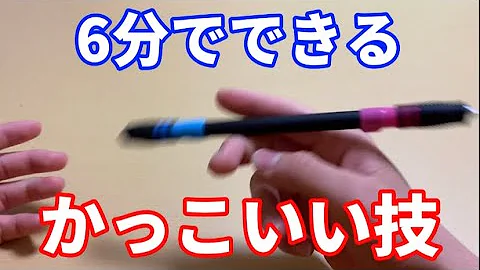 かっこいいペン回しの仕方 Mp3