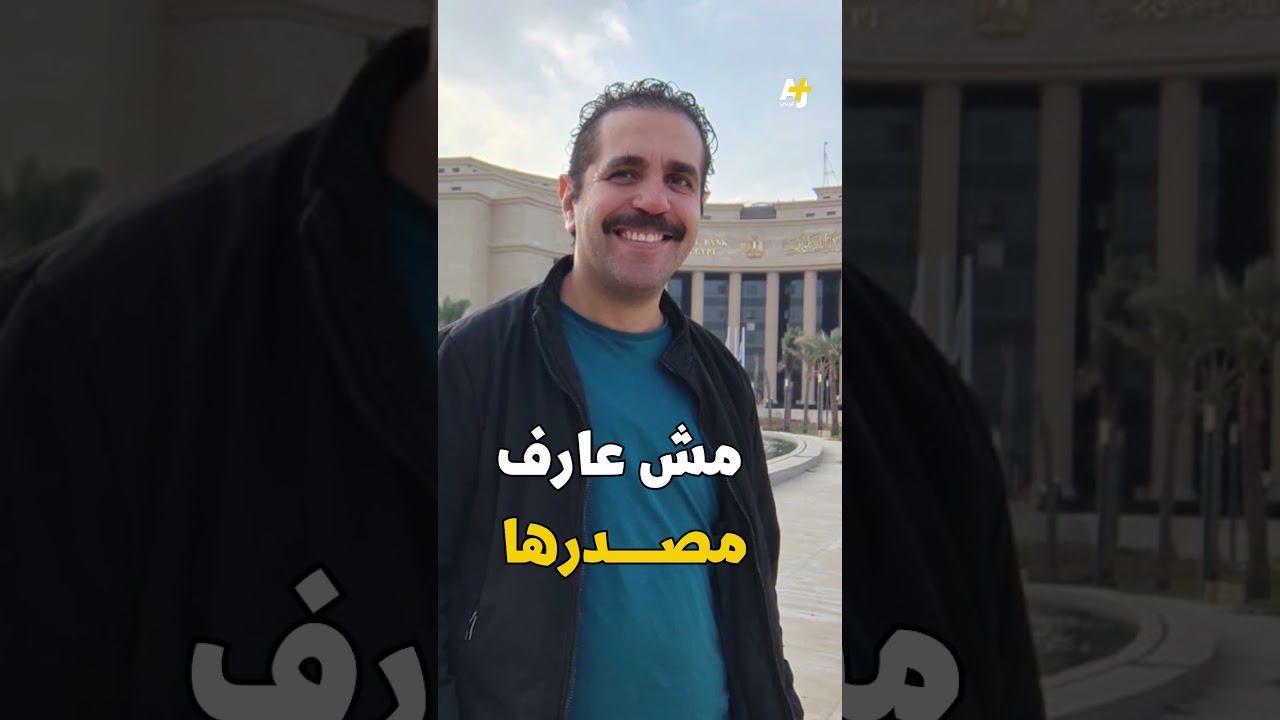 شاب مصري يتلقى ملايين من تحويل بنكي خاطئ