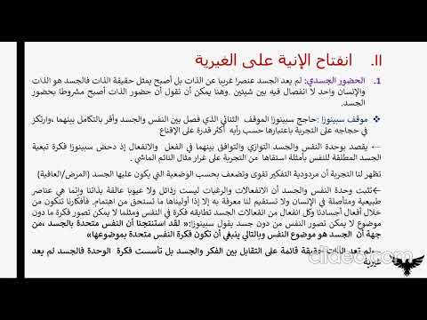 انفتاح الإنية على الغيرية الجزء الاول