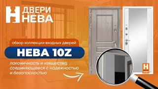 Видео-обзор входной двери «НЕВА 10Z»