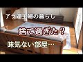 【アラ還主婦】暮らしの整え方/心地良い暮らし/手放す