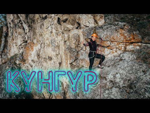 Кунгур - Маршрут