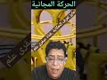 الحقيقة المذهلة لماذا الآلات ذاتية العمل مستحيلة وفق ا لقانون الديناميكا الحرارية قناة عبقرى علم 
