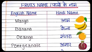20 Fruits Name in english and hindi | Fruits Name in English | Fruits Name | Falon ke Naam
