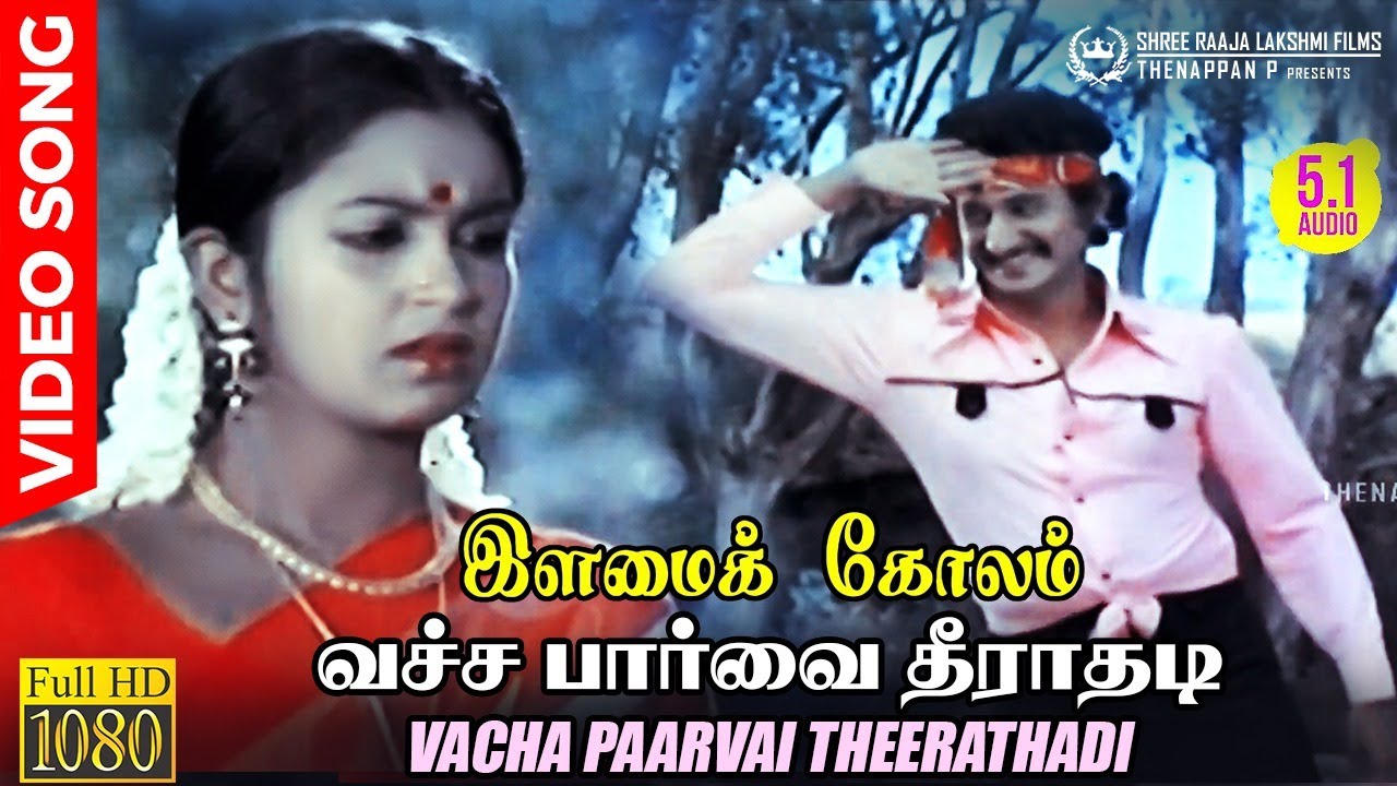 Vacha Paarvai Theerathadi  HD Video Song HD AUDIO  Rare Gems of Ilaiyaraaja   K J Yesudas Combo