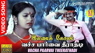 Vacha Paarvai Theerathadi HD Song HD Rare Gems of Ilaiyaraaja - K J Yesudas Combo