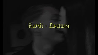 Ramil - Джаным / cover