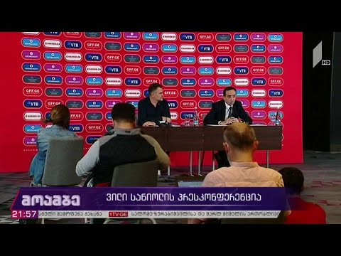 ვილი სანიოლის პრესკონფერენცია