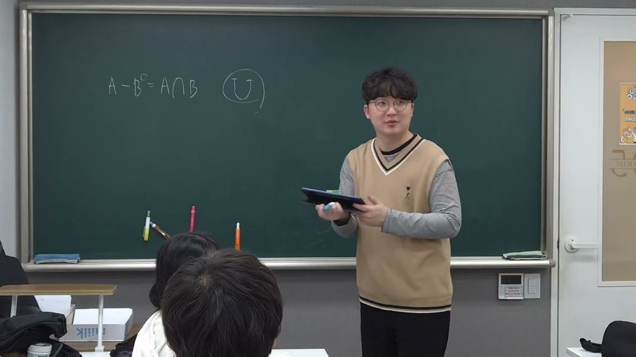 Part1 1/15(목) [공수2 개념원리] [집합의 연산]