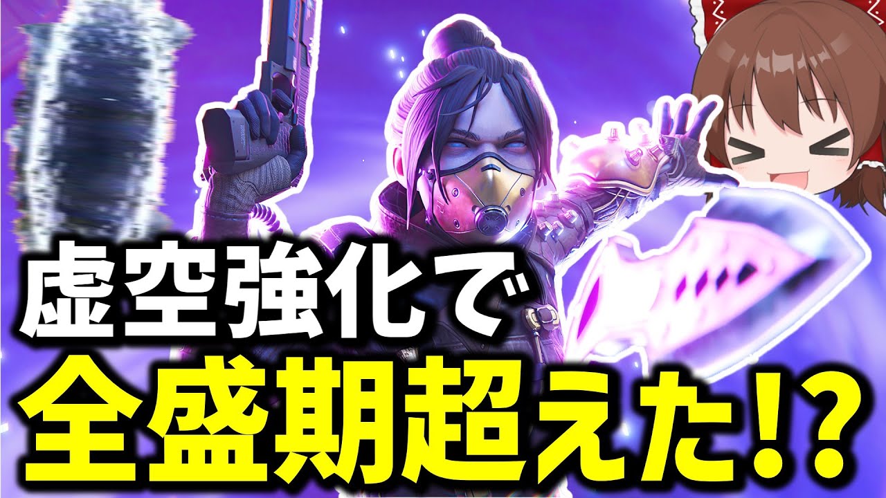 【Apex Legends】爆速虚空復活で全盛期超えたレイスになってしまった！？【エーペックスレジェンズ】【ゆっくり実況】part486