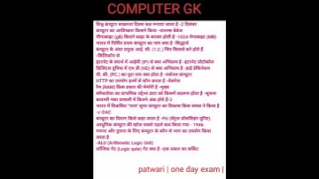 computer for patwari exam | #patwari #mppatwari  #gk #computergk