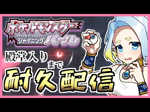 【最速攻略】DPキッズVtuberの殿堂入り耐久配信①【バ美肉Vtuber】