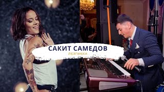 Сакит Самедов- Супер лезгинка 2021 Resimi