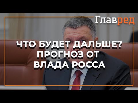 Астролог рассказал, ради какого поста Аваков отказался возглавлять МВД