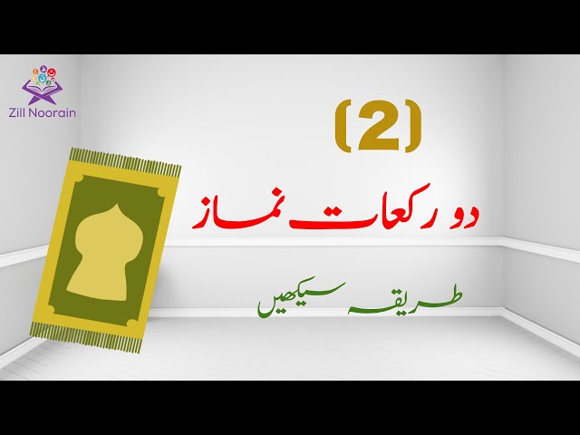 2 Rakat Namaz | Namaz Seekhain Ka Tareeqa - YouTube
