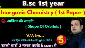Shape Of Orbitals || Bsc 1st year Chemistry first paper || Paper Hacker