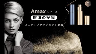 AsaNana 丨プロ香水アトマイザーの詰め替え方法