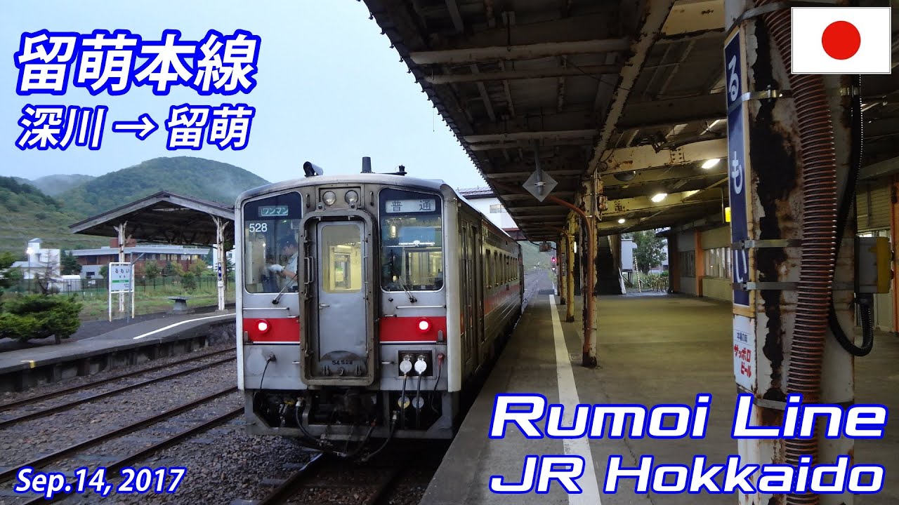 RUMOI Line 留萌本線 深川→留萌 JR HOKKAIDO
