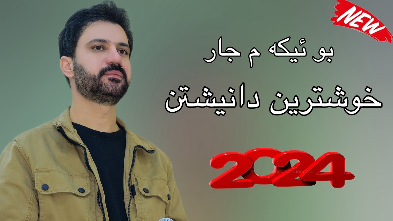 Sarbast Maltay New - 2024 - سربست مالتاي خوشترين كعده ٢٠٢٤