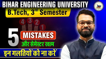 5 Mistakes और Semester खत्म | कैसे करें तैयारी🤔| B.tech 3rd Semester | Bihar Engineering University