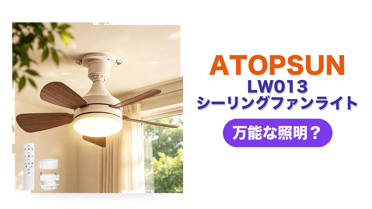 【2026業界初の花感モデル】ATOPSUN シーリングファンライト led YouTube