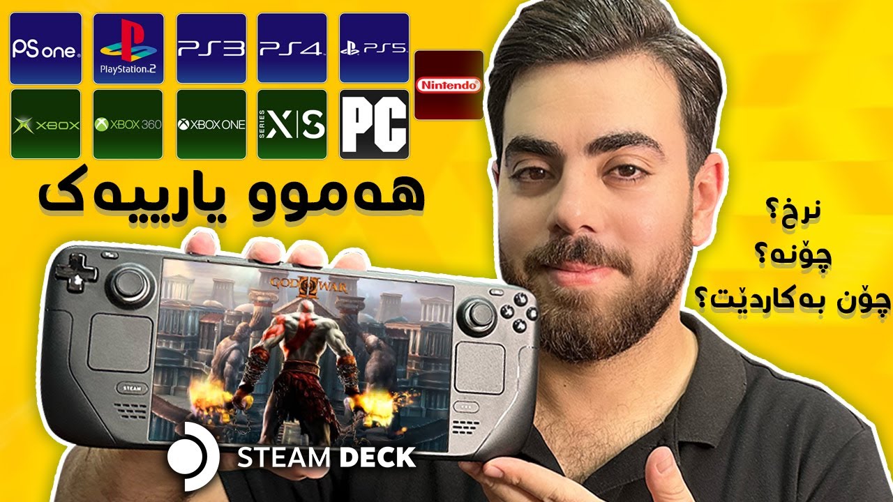 یاری هەموو کۆنسڵ و پیسی بەخۆڕایی بەمە دەکرێت، ستیم دێک دوای هەفتەیەک تەواوی زانیارییەکان