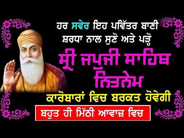 ਅੱਜ ਘਰ ਦੁਕਾਨ ਦਫਤਰ ਵਿਚ ਕਿਸੇ ਚੀਜ਼ ਦੇ ਥੋੜ ਨਹੀਂ ਆਵੇਗੀ ਇਹ ਪਾਠ ਲਗਾਓ | Guru Nanak Bani