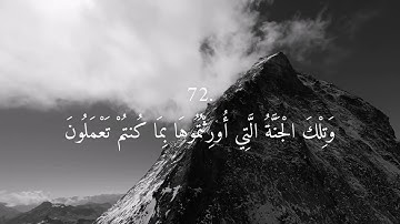 ما تيسرة من سورة الزخرف - صوت الشيخ غسان الشوربجي