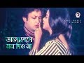 Bhalobeshe Mon Dio Na | ভালোবেসে মন দিও না | Bangla Movie Song | Amin Khan | Sahara