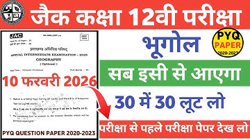 10 फरवरी को GEOGRAPHY मे ऐसा ही प्रश्न आएगा 2026 JAC BOARD CLASS 12 GEOGRAPHY PYQ QUESTION PAPER 