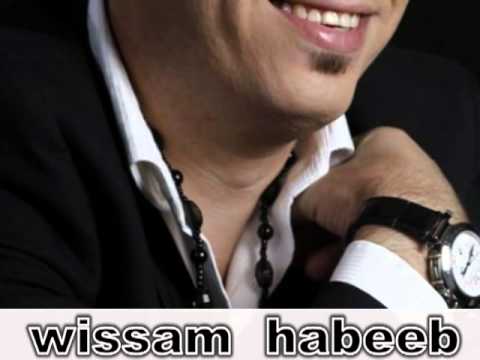 لو غربوها وسام حبيب