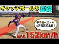 【球速アップ】剛腕が大切な事を伝授する!(投球フォーム・ピッチャー・野球練習)