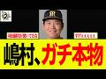 【阪神】支配下待ったなし!嶋村麟士朗がガチの逸材すぎる件 阪神ファンの反応集