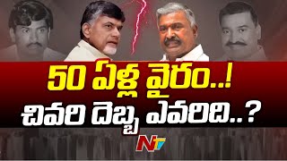 Special Story on Chandrababu & PeddiReddy's intense rivalry from College Days | Ntv