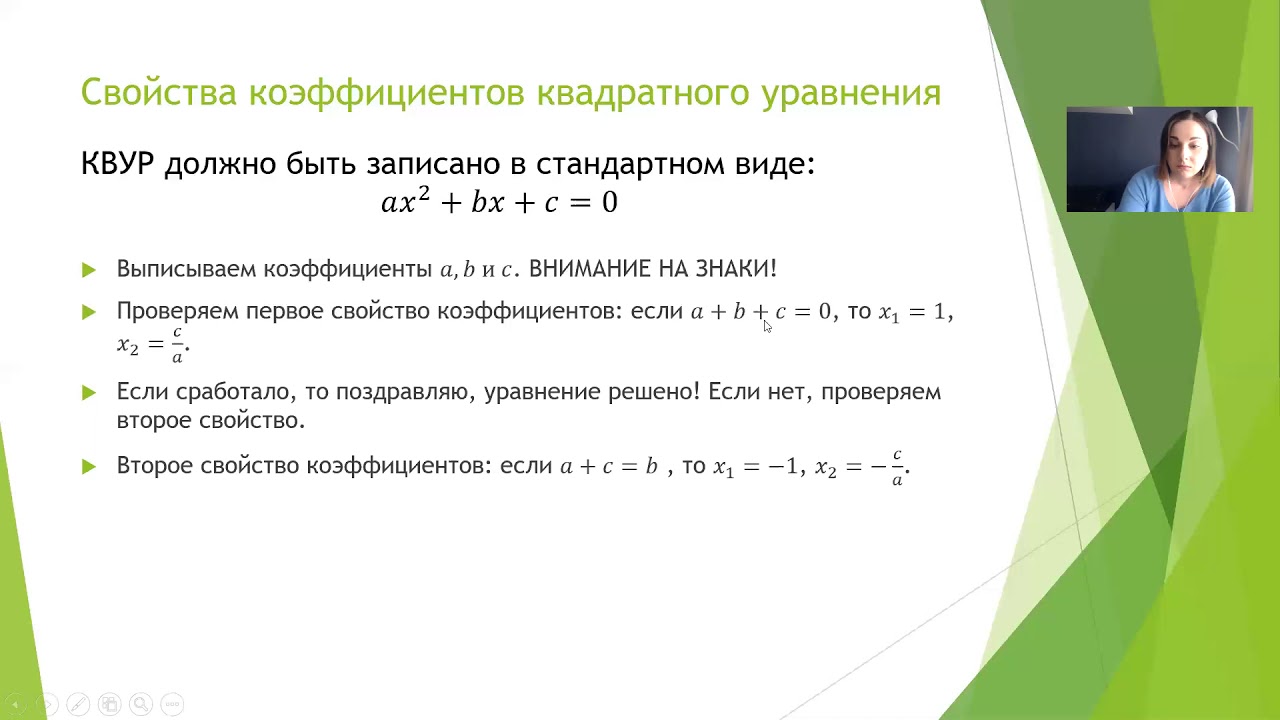 Значения коэффициентов квадратного уравнения. Значения коэффициентов квадратного уравнения. Решение квадратных уравнений свойства коэффициентов. Определите коэффициенты квадратного уравнения. Значения коэффициентов квадратного уравнения.