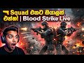 🔥 BLOOD STRIKE LIVE GAMEPLAY – Sinhala |Ultra Grapics 240FPS 🔥