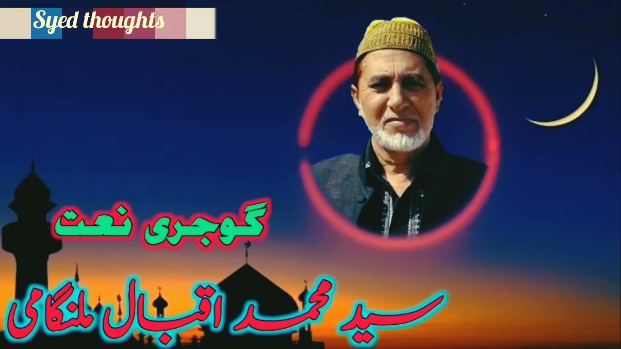 Mohd iqbal malangami🌷 naat sharif.      ( pahari awaz) kalam. siharfi