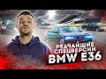 Редкие спецверсии BMW E36
