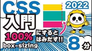 CSS入門2022box-sizing幅（横幅や縦幅）を100%にするとはみ出る人へ8分でしっかり解説