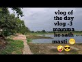 Apne maksad ko kamyab karne ke liye jate hue mamma ke sath 😁😎🤪#dailyvlogs #vlogoftheday
