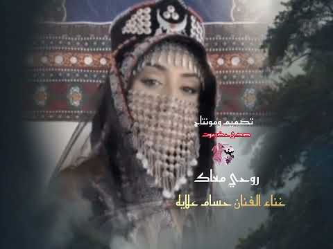 روحي معاك جديد الفنان حسام علايه 2025