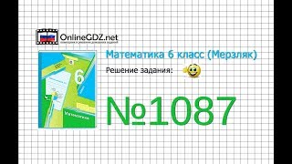 Задание №1087 - Математика 6 класс (Мерзляк А.Г., Полонский В.Б., Якир М.С.)