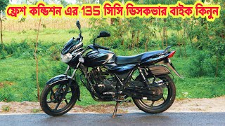 কম দামে Discover 135cc Fresh Bike কিনুন | Second Hand Bike Price In Bangladesh | JESTER MH SUMON