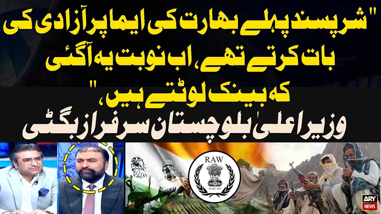 “Separatists once spoke of freedom at India’s behest; now they are robbing banks,” Sarfraz Bugti