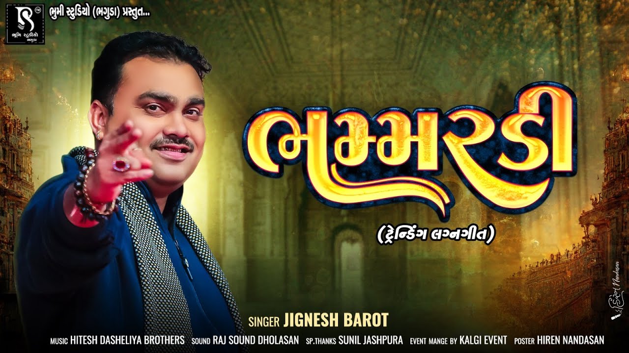 ભમ્મરડી - Jignesh Barot || Bhammardi || Raas Garba || Jornang Live Program